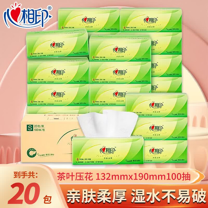 心相印抽纸茶语丝享整箱餐巾纸面巾纸手纸巾母婴适用家庭批发实惠装 3层 100抽*20包 【活动款】整箱