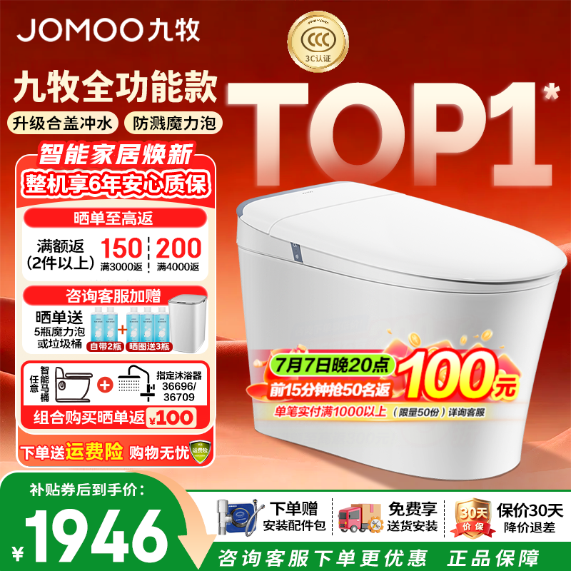 九牧8650轻智能马桶一体机全自动虹吸式恒温抗菌智能坐便器无水压限制 【2025重磅新品】全功能丨魔力泡 305坑距(290-390以内)