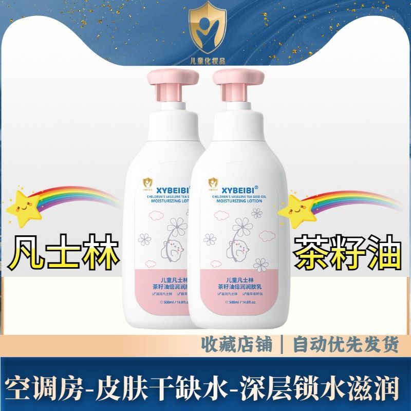 XYBEIBI胖东来同款儿童润肤乳身体乳深层滋润补水秋冬凡士林茶籽油润肤乳 儿童凡士林润肤乳500g*1瓶