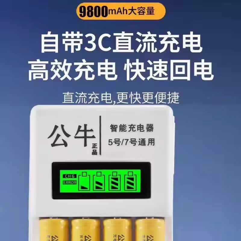 公牛（BULL）公牛正品9800亳安大容量充电电池玩具ktv话筒麦克风代替1.5V通用 5号36节+十二槽智能充电器 下单即享运费险