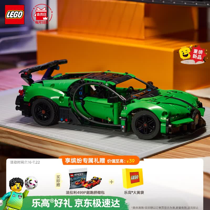 乐高（LEGO）积木机械组42241 绿色布加迪超跑男女孩儿童玩具生日礼物家居摆件
