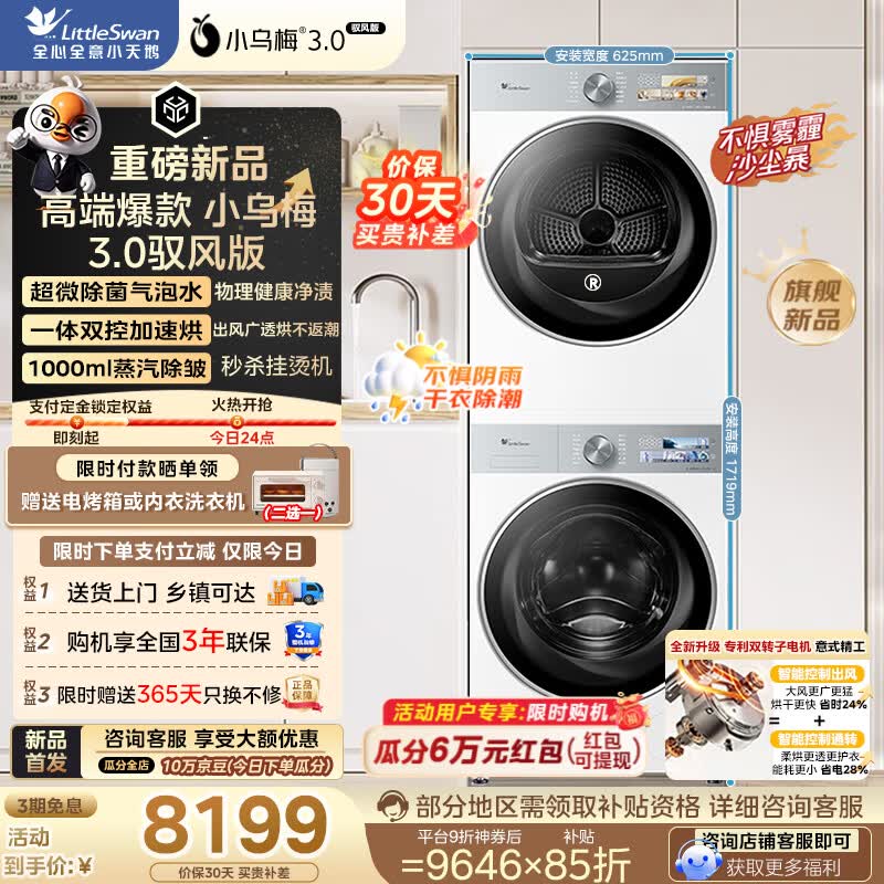 小天鹅（LittleSwan）小乌梅3.0奶油白洗烘套装 10公斤滚筒全自动家用洗衣机+热泵烘干机 驭风版 以旧换新 家电补贴 洗烘套装 TG10VE40W+VE40MAXW