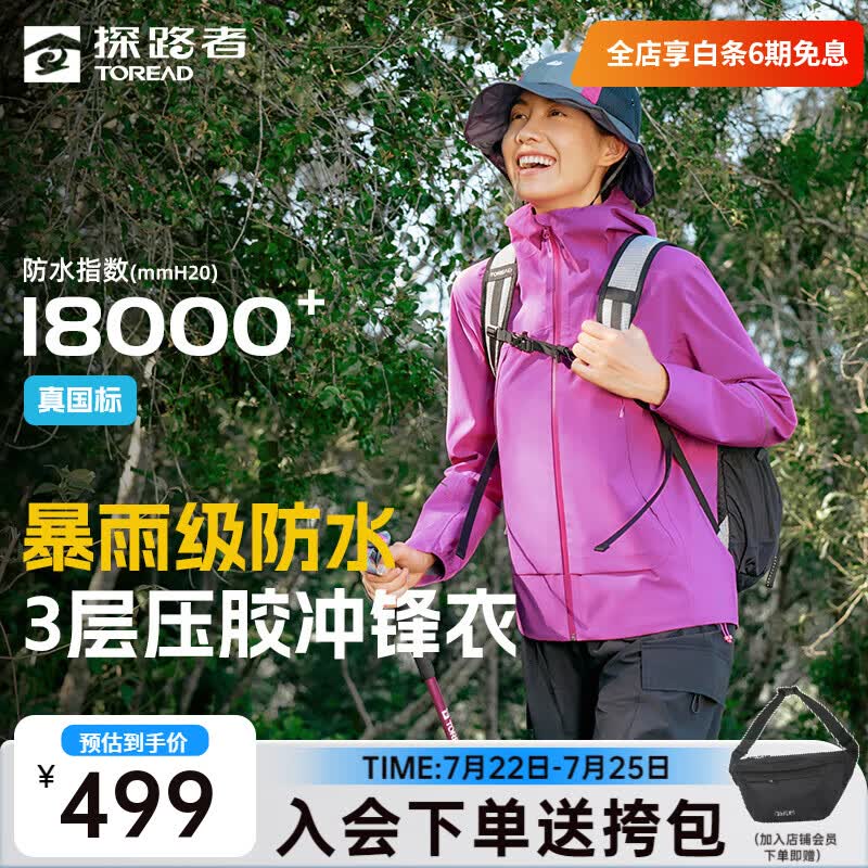 探路者【探极】冲锋衣户外防风防水徒步登山服耐磨抗撕裂3L压胶外套男 树莓粉-女款-TABBBN82856（尺码偏小，卡码拍大） S（90-115斤）