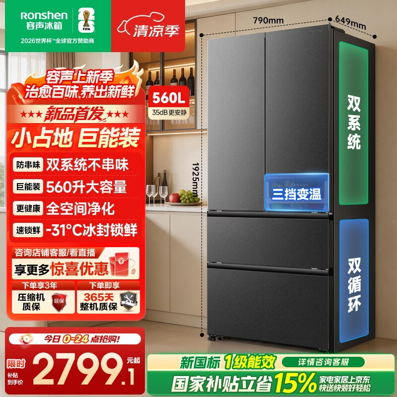 容声超值560L法式多门双系统大容量四开门家用冰箱一级能效风冷无霜灰国家补贴 SR-560D30FNLBD灰