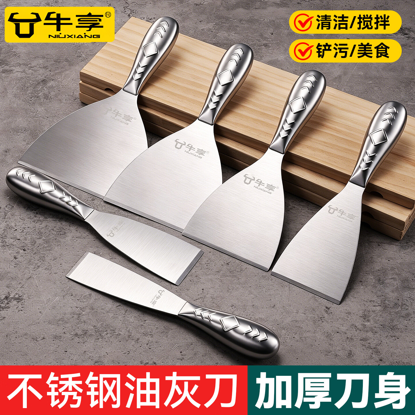 牛享（niuxiang）不锈钢加厚一体油灰铲刀抹灰清洁腻子铲子刮刀装修刮腻子抹子工人 一体式不锈钢铲刀【5寸】2把