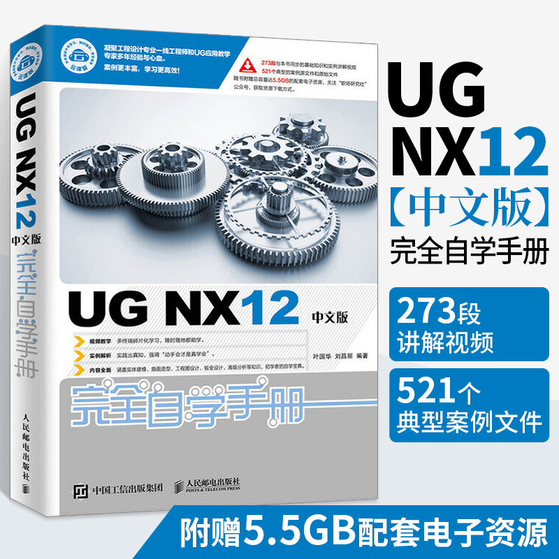ug nx12中文版完全自学手册 ug12从入门到精通自学教程书籍ug nx12.