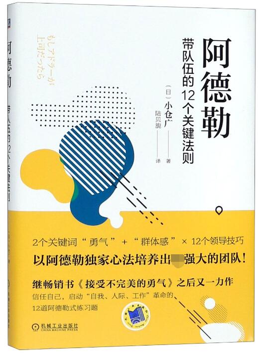 阿德勒(带队伍的12个关键法则)(精)