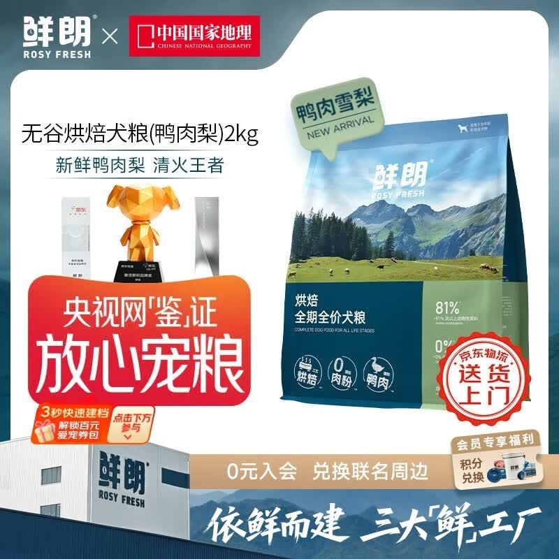 鲜朗低温烘焙全价狗粮泰迪比熊幼犬成犬全阶段通用鸭肉雪梨犬粮囤货装 烘焙犬粮(鸭肉梨)2kg【单包装】