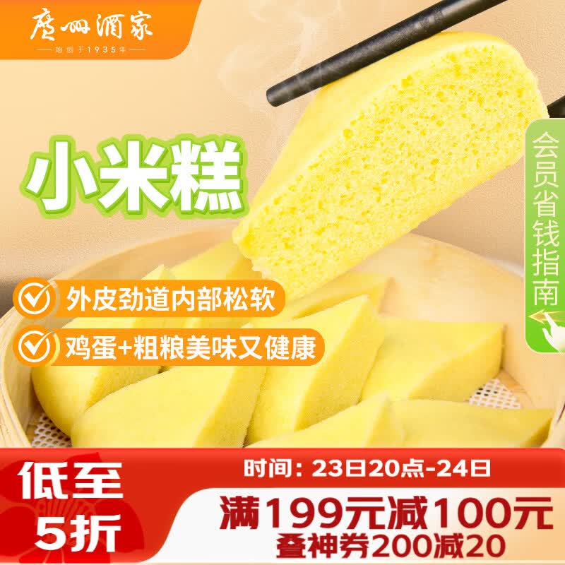 广州酒家小米糕480g 4个 儿童早餐半成品早茶点心食品速食面点糕点