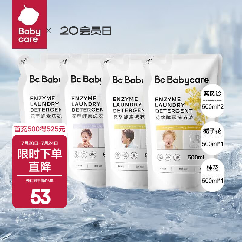 babycare花萃酵素宝宝香氛洗衣液儿童婴儿宝宝洗衣大人专用清洗去渍除菌 2L 4袋 组合装 蓝风铃*2+桂花+栀子