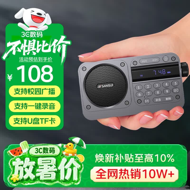 山水（SANSUI）M31老人收音机老年人充电插卡音乐播放器迷你小音箱便携式随身听FM调频广播音响蓝牙音箱 灰色