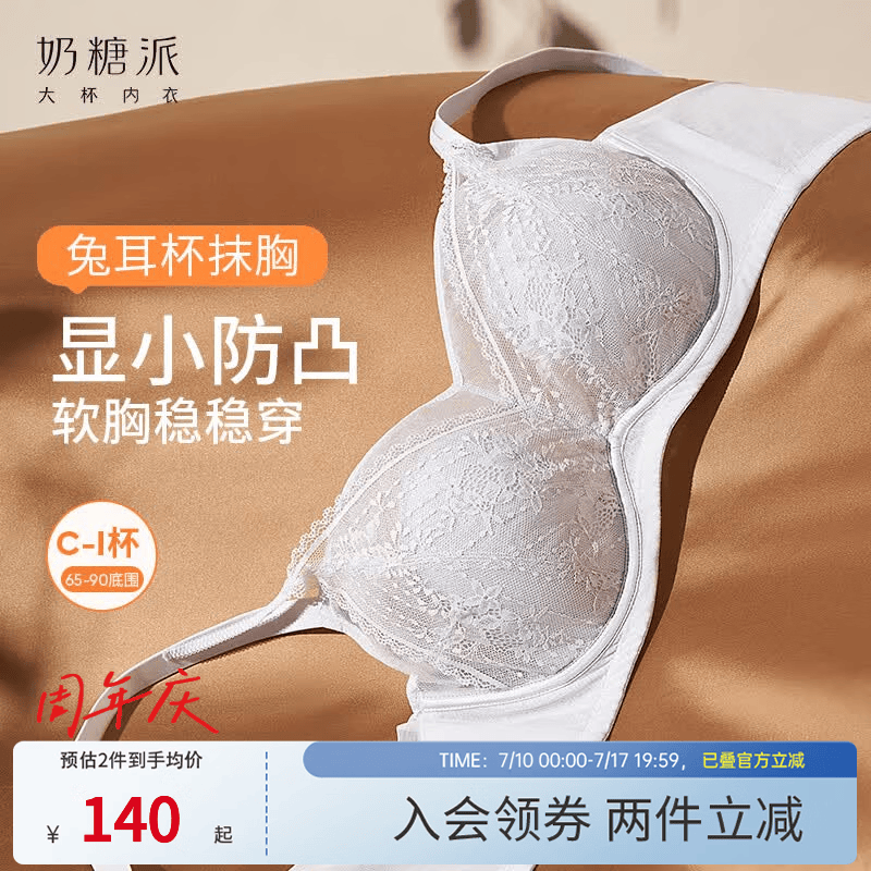奶糖派兔耳杯抹胸软钢圈超薄全罩杯舒适侧收衬托大胸内衣文胸女送女友 月岩灰 M 2(75D 75E  80C 80D)