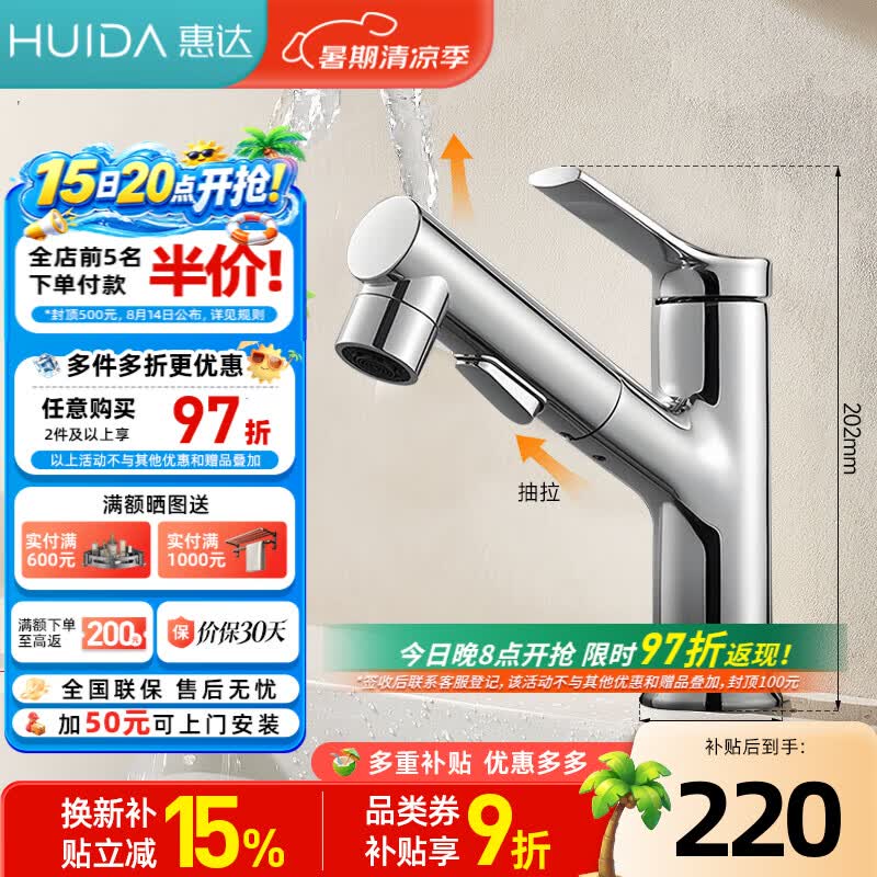 惠达（HUIDA）面盆抽拉水龙头冷热水龙头台盆浴室卫生间洗脸盆水池龙头台盆通用 三出水抽拉带上喷-KS7铬色