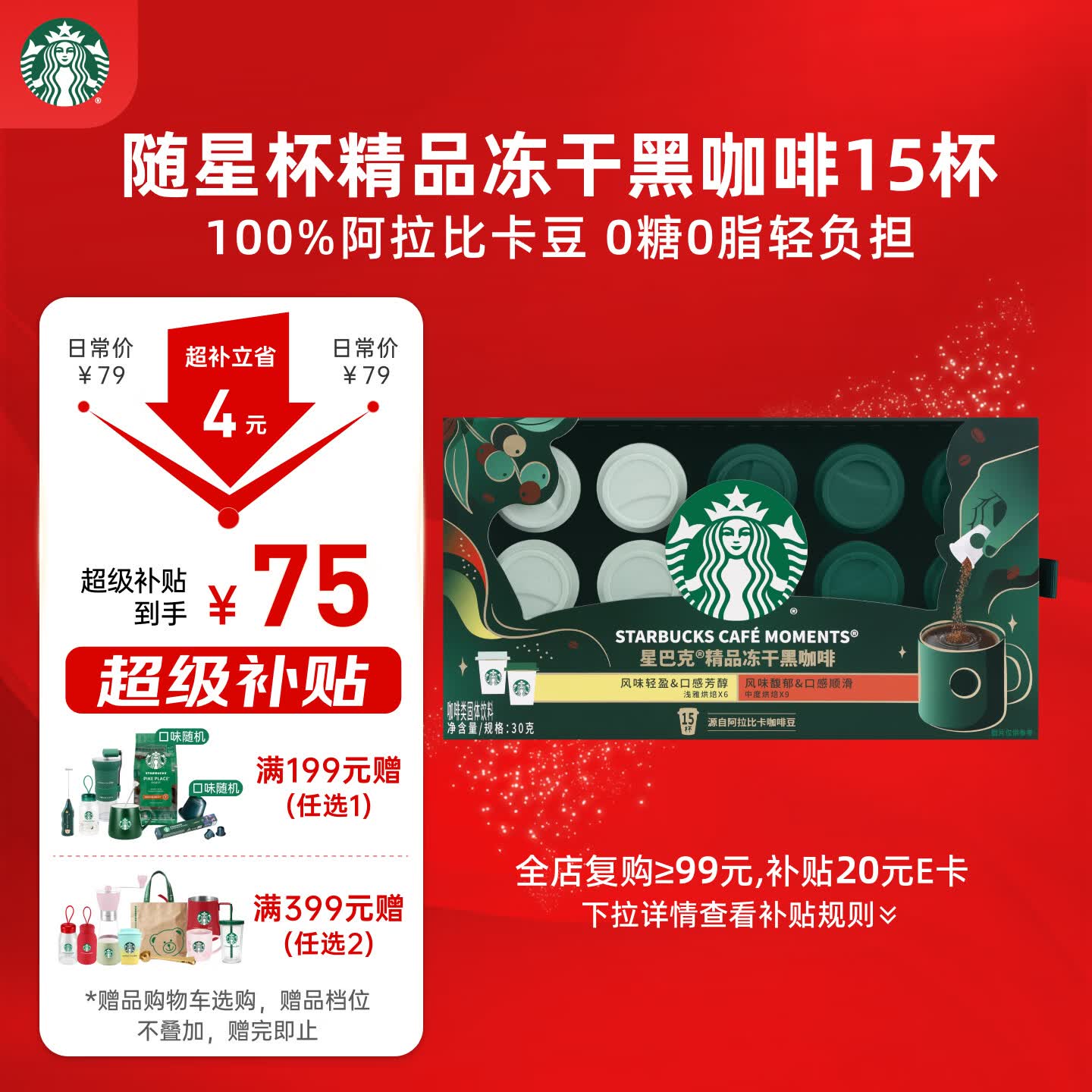 星巴克（Starbucks）精品冻干黑咖啡随星杯风味混合装 0糖0脂阿拉比卡豆2g*15颗