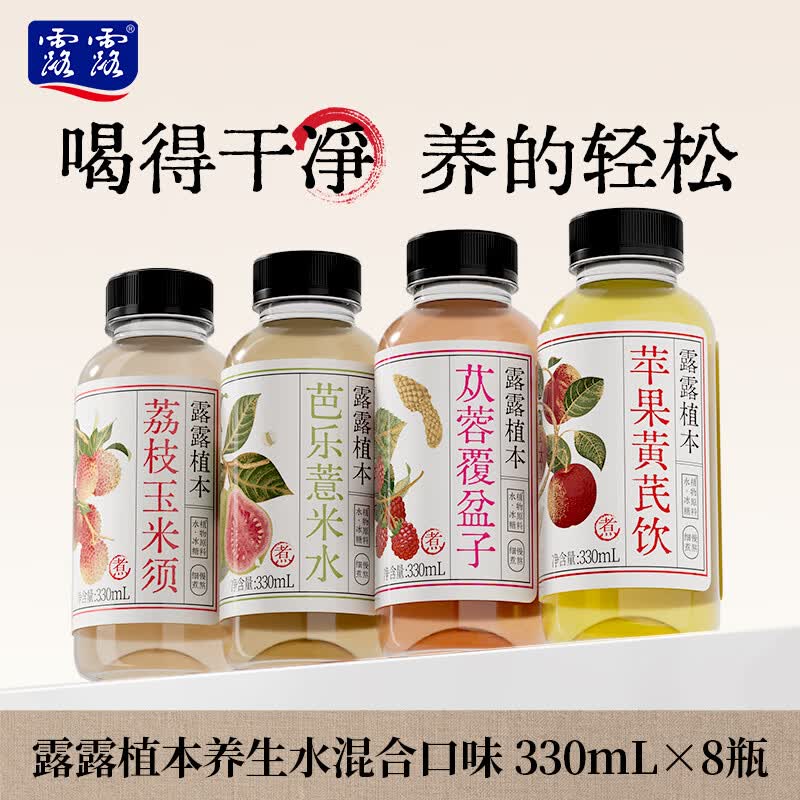露露植本新品养生水苹果芭乐苁蓉玉米须330mL*8瓶多口味饮料【顺丰】 混合装（四种口味各两瓶）