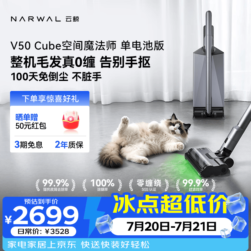 云鲸【高端旗舰】吸尘器逍遥V50Cube【自动集尘刮灰不脏手 99.99%除敏过滤 】大吸力无线除螨