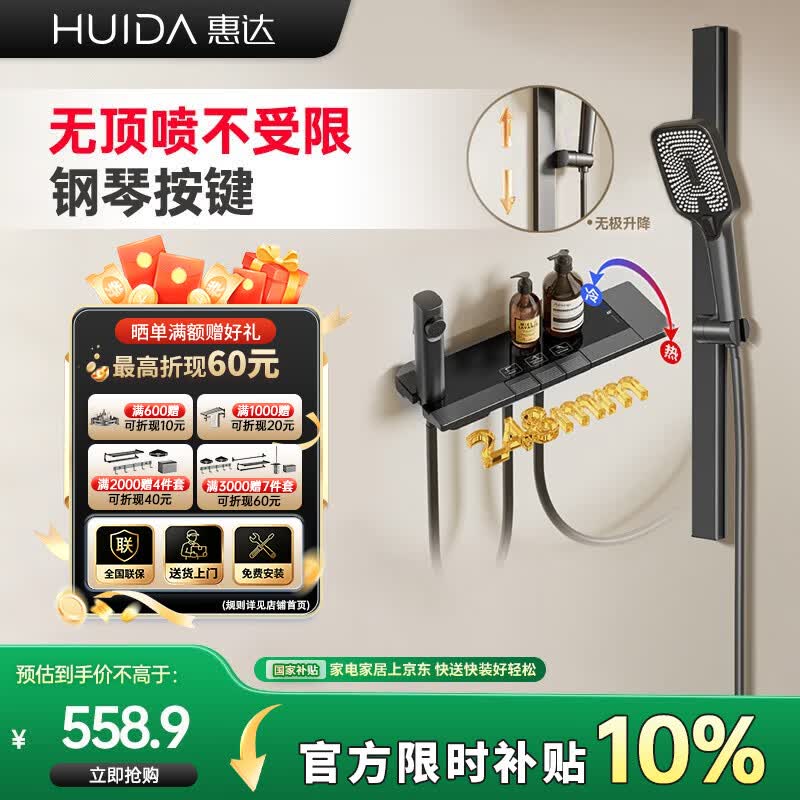 惠达（HUIDA）淋浴花洒全套增压精铜主体家用卫生间浴室无顶喷套装枪灰DW699