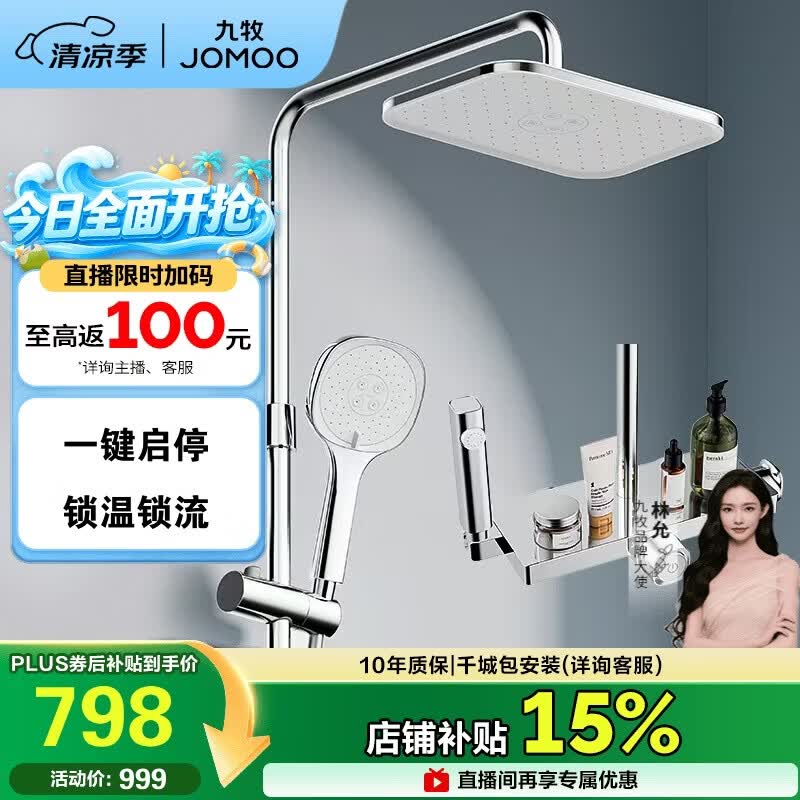 九牧（JOMOO）花洒一键启停锁温锁流巨幕自洁顶喷记忆精灵淋浴器36671-783/1B-1