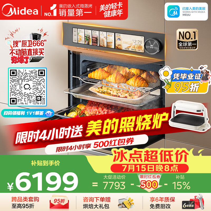 美的（Midea）【行业TOP1】美的知味感R6S嵌入式微蒸烤炸炖GR6S温湿智控 蒸烤一体2026年新款 蒸烤箱家用60L