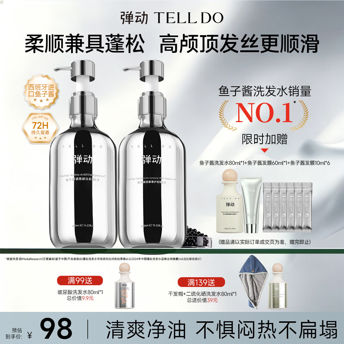 弹动鱼子酱洗发水护发素蓬松控油去屑柔顺干枯毛躁修复顺滑套装900ml