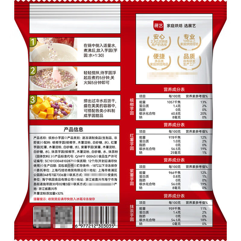 展艺芋圆手工无添加色素水果捞配料西米露纯大小珍珠奶茶店专用甜品 【果捞组合】大小芋圆+蜜豆 500g 3袋