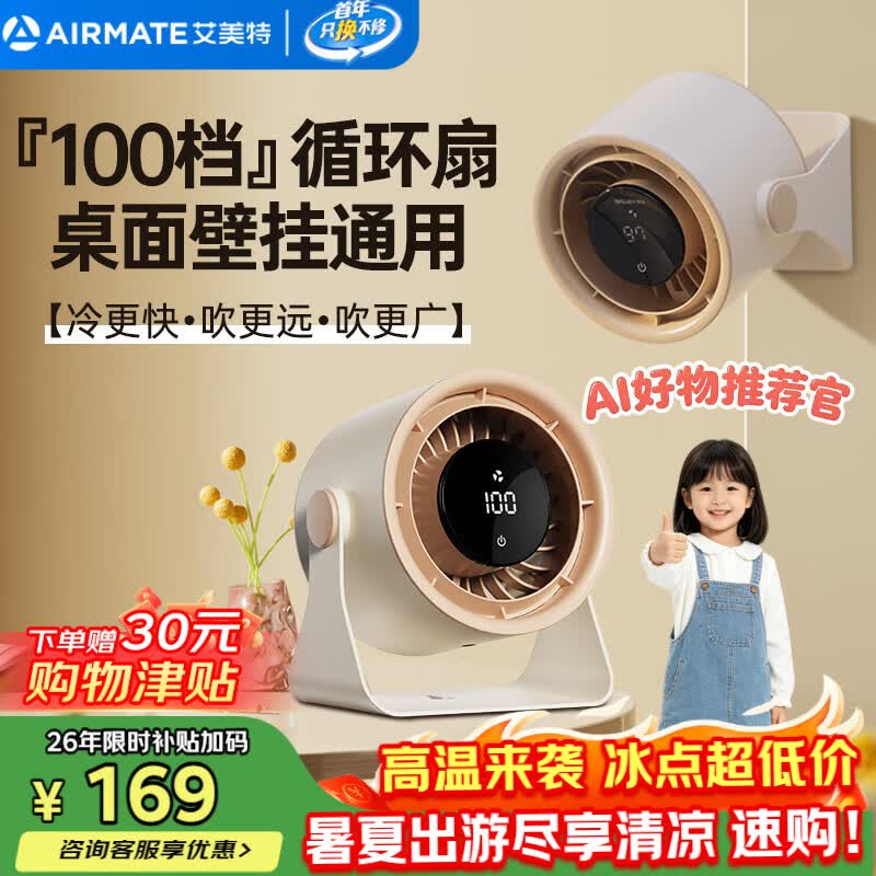 艾美特（AIRMATE）小风扇电风扇桌面家用壁挂办公室婴儿小型100档空气循环扇台壁两用充电迷你轻音节能长续航 AH33