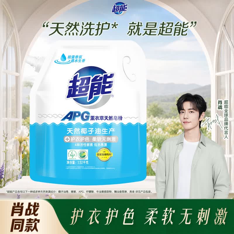 超能【肖战同款】APG天然皂粉 薰衣草香 3.04斤 护衣护色 柔软无刺激
