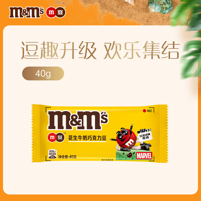 M&amp;M'S花生牛奶 巧克力豆 袋装40g m豆 休闲儿童零食 糖果  生日礼物