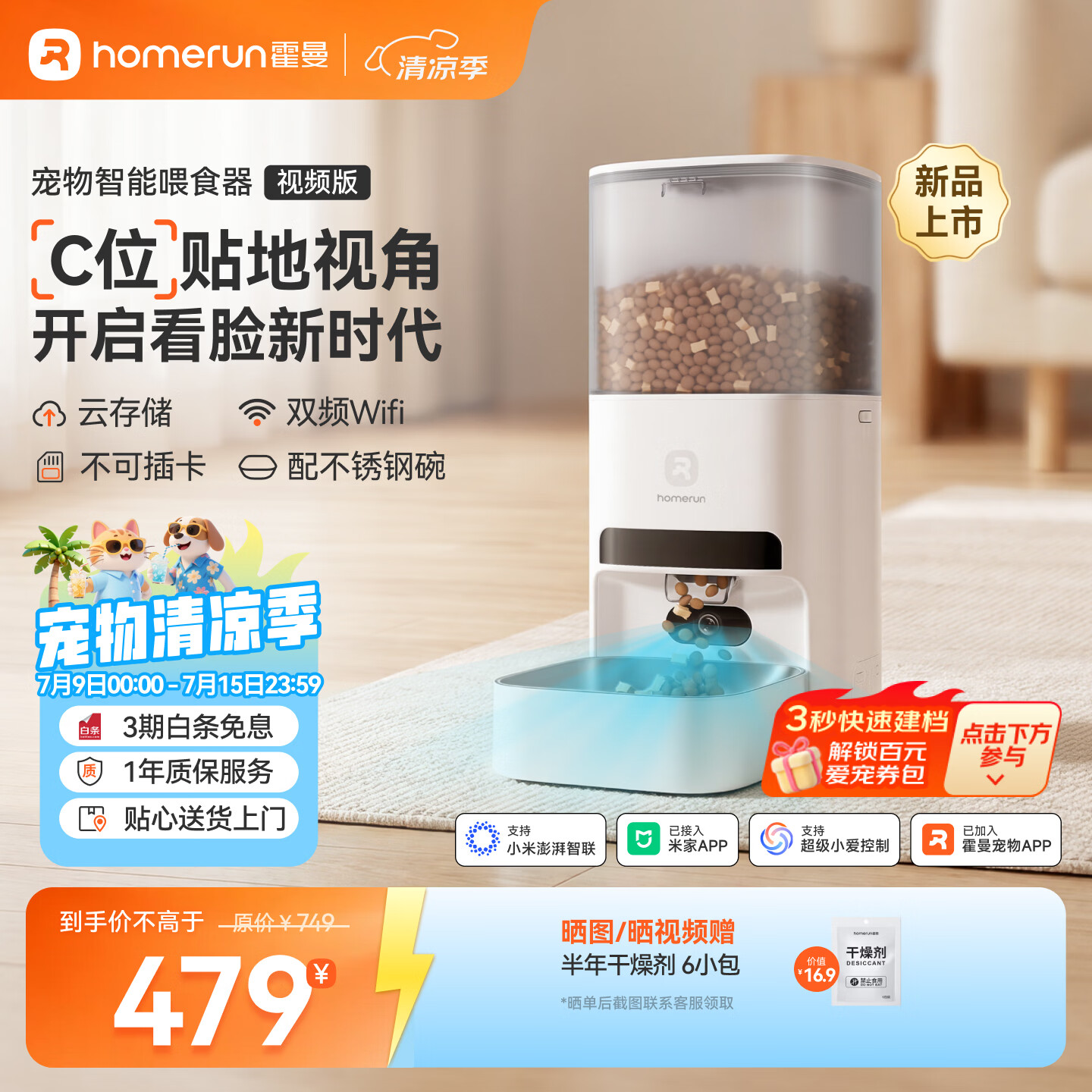 霍曼（Homerun）AI智能宠物自动喂食器视频喂食定时定量摄像头可视VF20 不可插卡