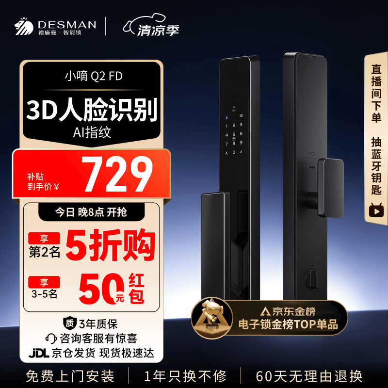 德施曼（DESMAN）智能门锁人脸识别指纹密码锁防盗门锁全自动智能锁电子锁小嘀Q2FD Q2FD