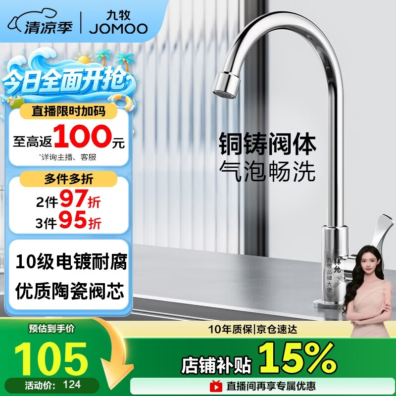 九牧（JOMOO）厨房水龙头 水槽洗菜盆单冷水龙头黄铜主体水龙头77020-182/1C-1