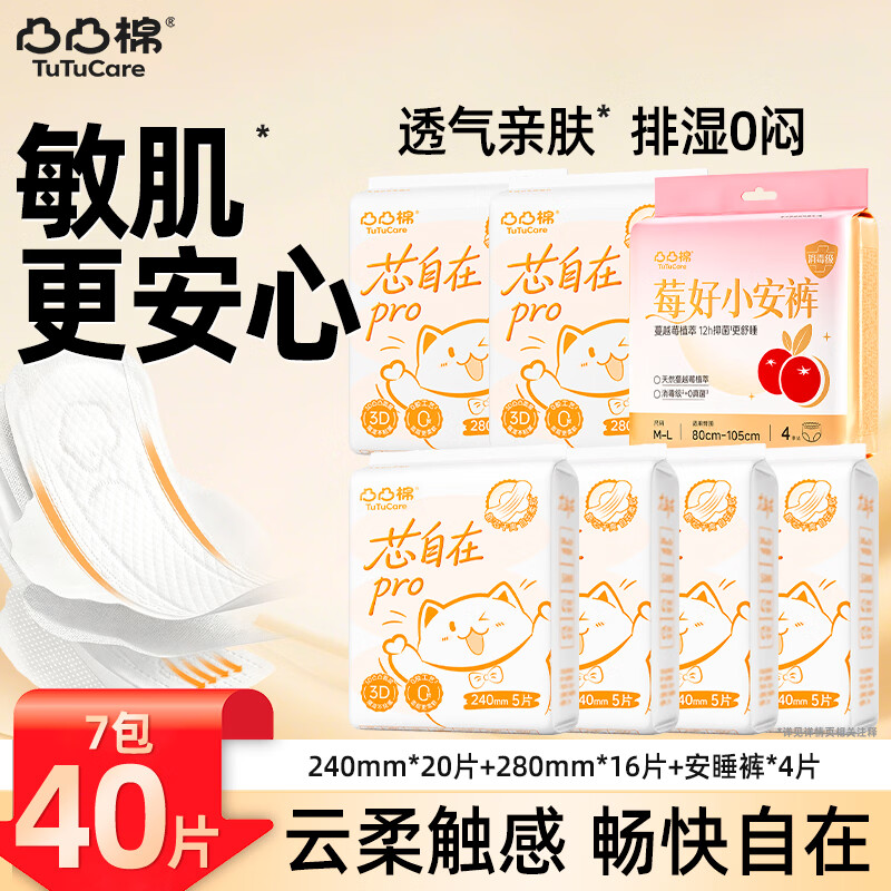 凸凸棉日用卫生巾运动安睡姨妈巾学生上班透气防漏防渗夜用卫生巾开学季 【pro级速吸】7包40片