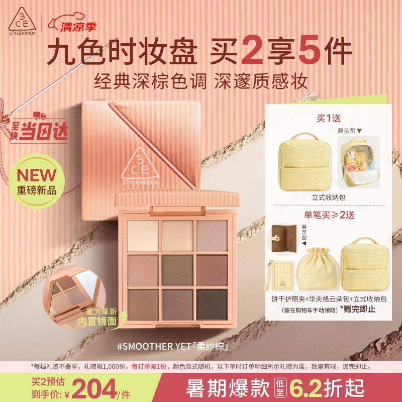 3ce九色时妆盘九宫格眼影#SMOOTHER YET柔纱棕显色生日礼物送女友