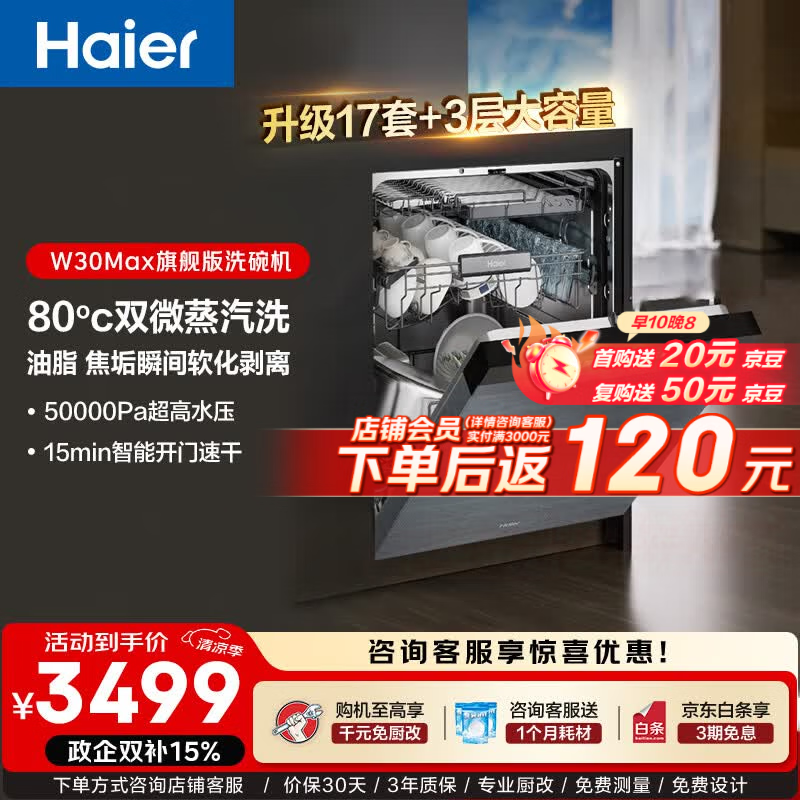 海尔（Haier）Pro升级款W30Max旗舰版家用洗碗机嵌入式17套大容量80℃双微蒸汽洗母婴级消杀分区洗智能开门速干 【独立分层洗】EYBW17586GGU1 银河灰