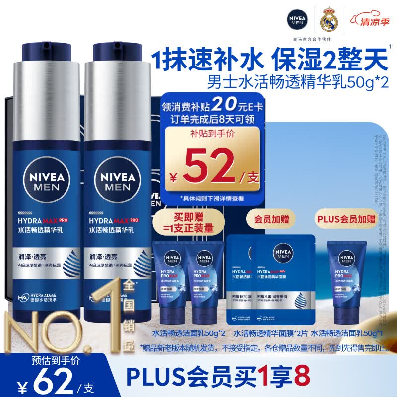 妮维雅（NIVEA）男士护肤品精华乳液套装50g*2水活小蓝管补水保湿生日礼物送男友