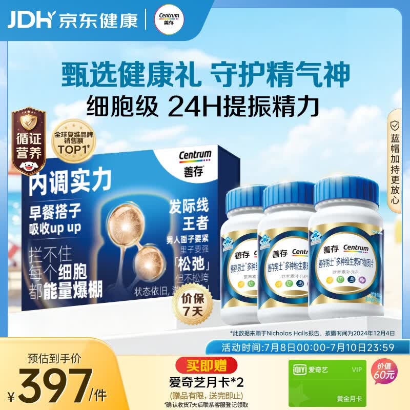 善存男士复合维生素蓝瓶礼盒 VB族锌硒多种维DVCEDVK2B12钙铁 120粒*3