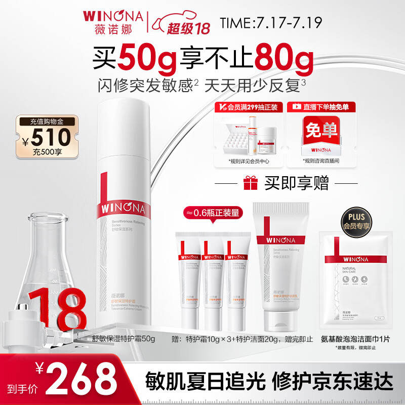 薇诺娜第二代特护霜50g舒敏保湿舒缓补水修护乳液面霜护肤品敏肌