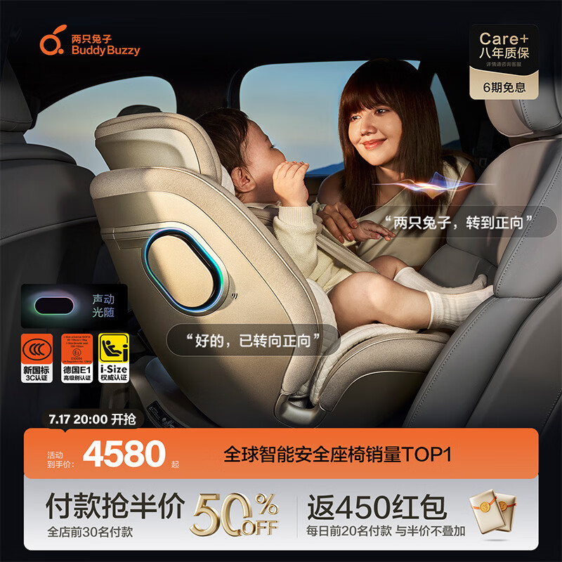 两只兔子儿童安全座椅婴儿安全座椅儿童座椅APP语音通风加热汽车座椅提篮 求知3pro-星曜金 年度旗舰|重磅新品