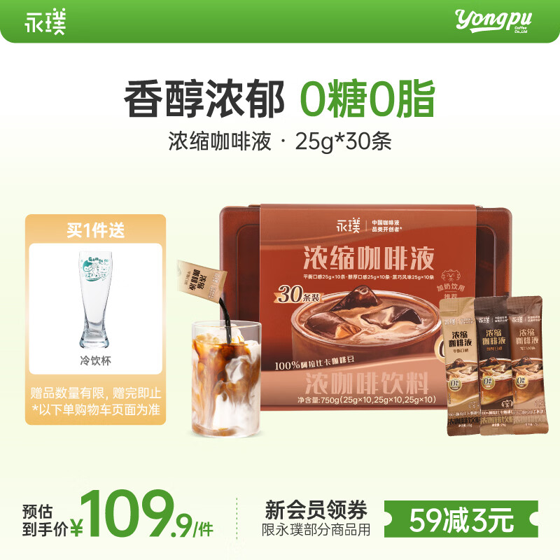 永璞黑咖啡液浓缩速溶无糖美式拿铁黑巧+平衡+醇厚混合口感 25g*30条