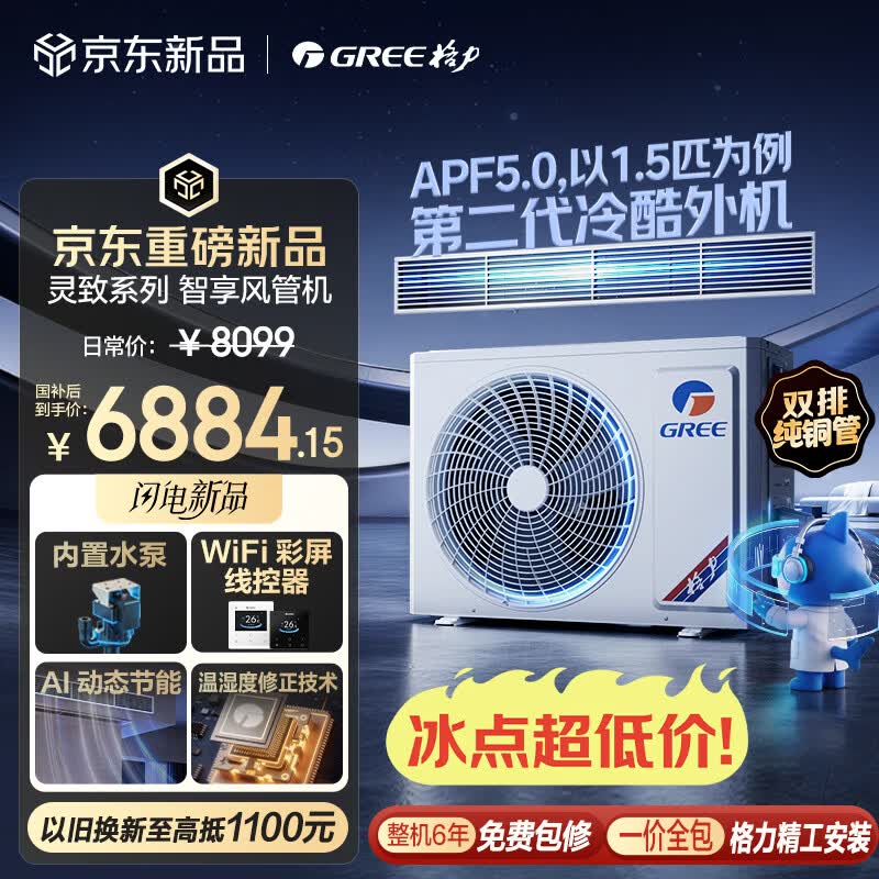 格力中央空调 智享风管机一拖一3匹家用 AI节能 FQR7.2Pd/Eb(S)Nh-N1双排纯铜管 一价全包 国家补贴