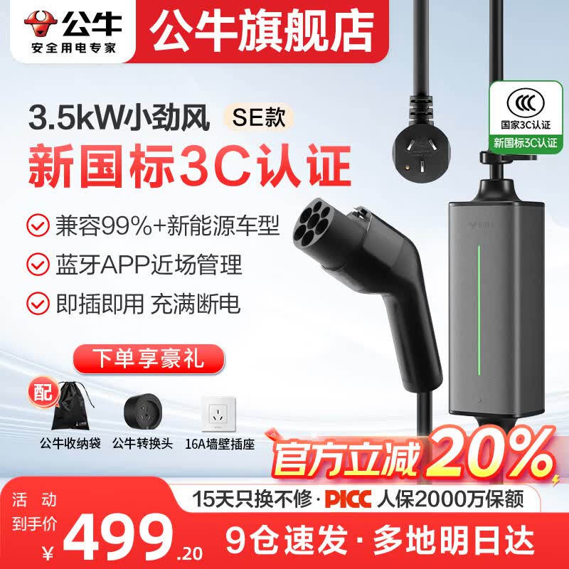 公牛随车充便携式充电枪器3.5kw家用7kw适配于理想特斯拉大众比亚迪小米极氪问界m8小鹏星愿新能源汽车 3.5kW小劲风SE(升级新国标3C认证--5米