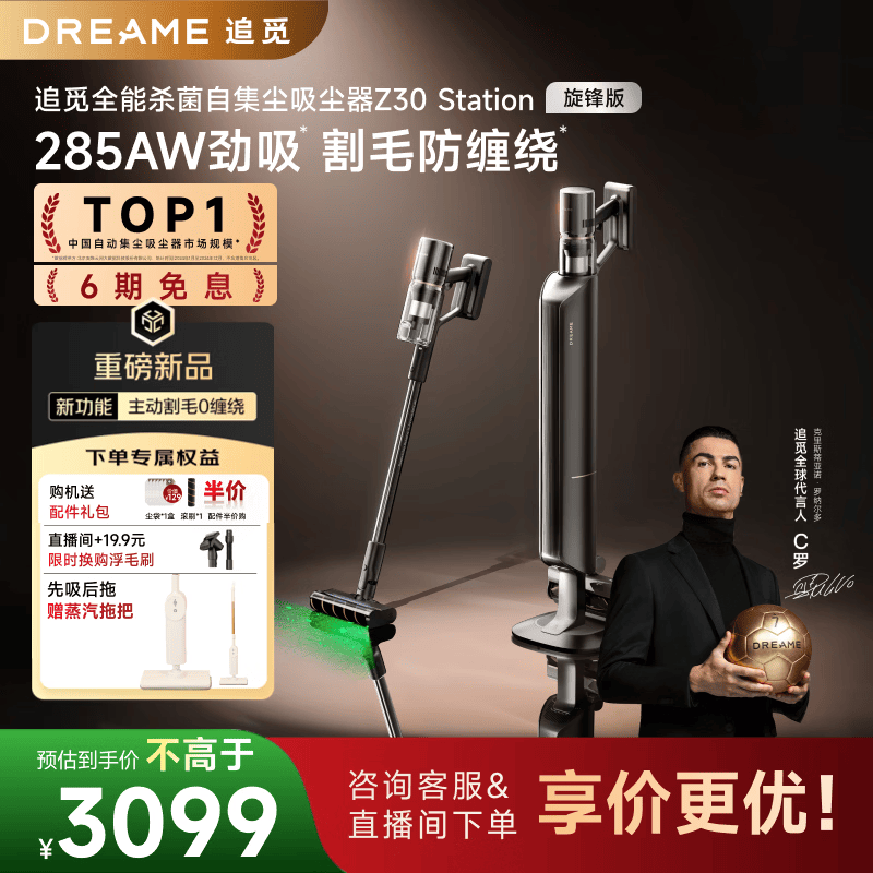 追觅【C罗代言】自集尘吸尘器Z30 Station旋锋版 家用超强吸力 家用无线手持 除螨仪 车载 宠物吸毛