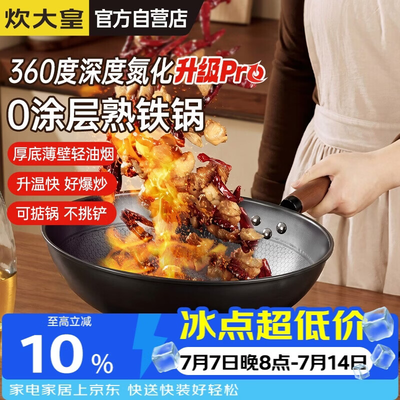 炊大皇炒锅铁锅健康蜂窝纹32cm炒菜锅熟铁锅XT32CGH