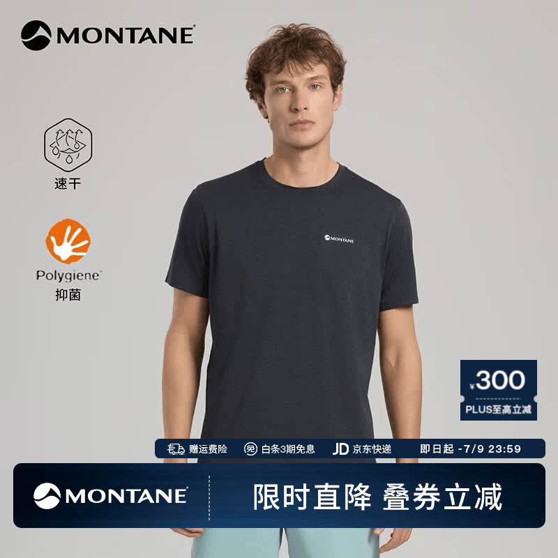 MONTANE盟泰恩Apollos系列男女速干T恤 零感超轻吸湿速干抗菌越野跑短袖 【APOLLOS LITE男款】黑色 L