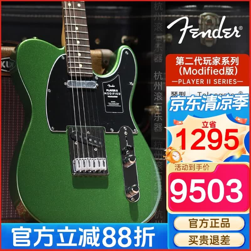 FENDER芬达电吉他新品Player玩家II代Modified/player plus玩家豪华电琴 【II代Modified】0147450399-金属绿