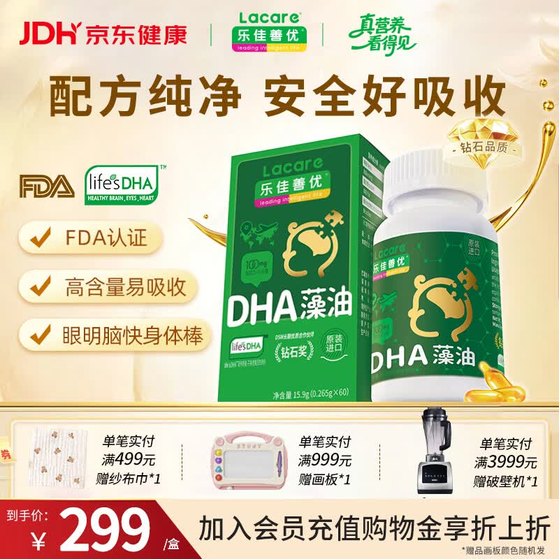 乐佳善优 dha婴幼儿藻油60粒装 0-1-3岁儿童DHA 学生青少年女生成年人可用