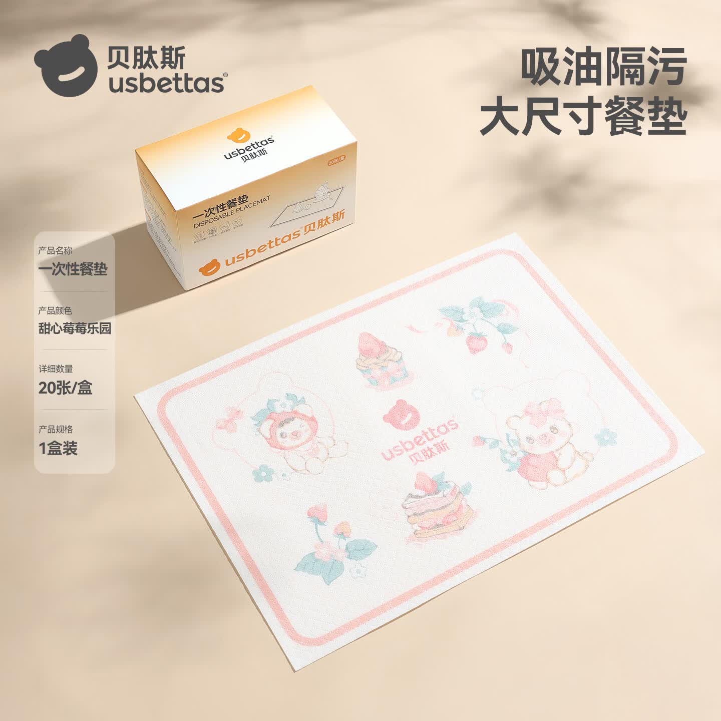 贝肽斯一次性餐垫宝宝便捷外出婴儿餐垫防油防水儿童吃饭餐椅桌布 【10A抗菌/吸油隔污】甜心莓莓乐园20片