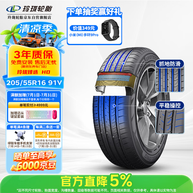 玲珑轮胎汽车轮胎205/55R16 91V 玲珑臻选HD 适配朗逸/英朗/宝来/速腾