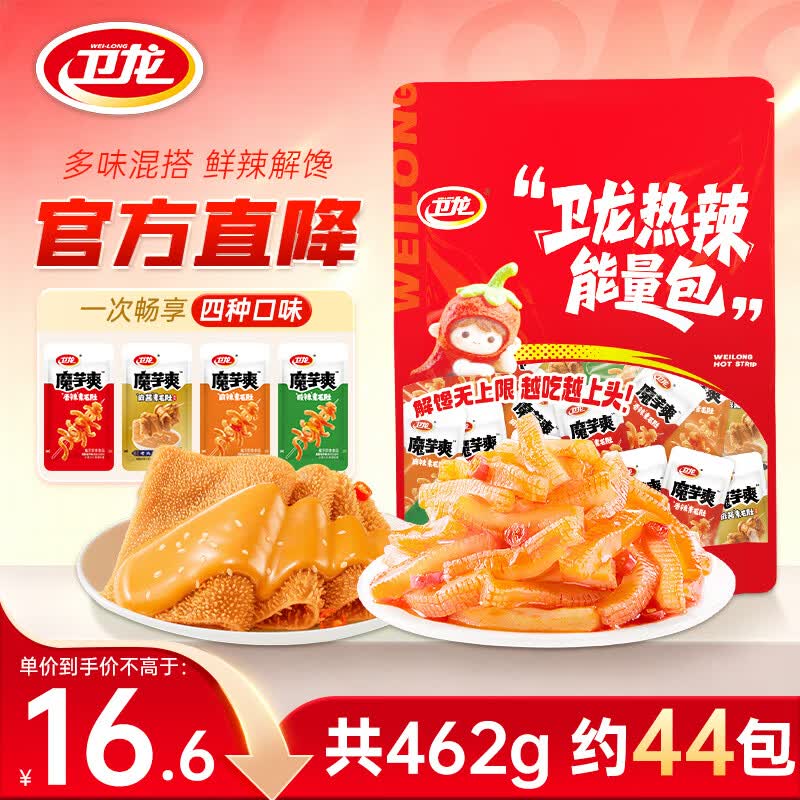 卫龙 魔芋爽 素毛肚 混合口味 462克/44包 休闲零食 解馋 独立包装