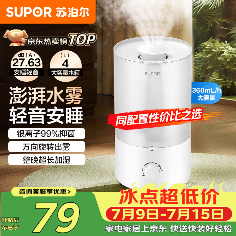苏泊尔（SUPOR）加湿器小型落地净化器卧室办公桌面家用增湿器大容量雾化加湿器空调伴侣21B